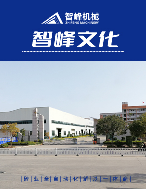 自留孔(kǒng)碼磚機