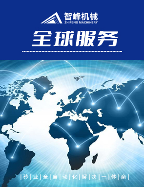 智(zhì)峰碼磚機